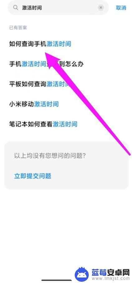 红米手机怎么查询手机激活时间 红米手机首次激活时间查询方法