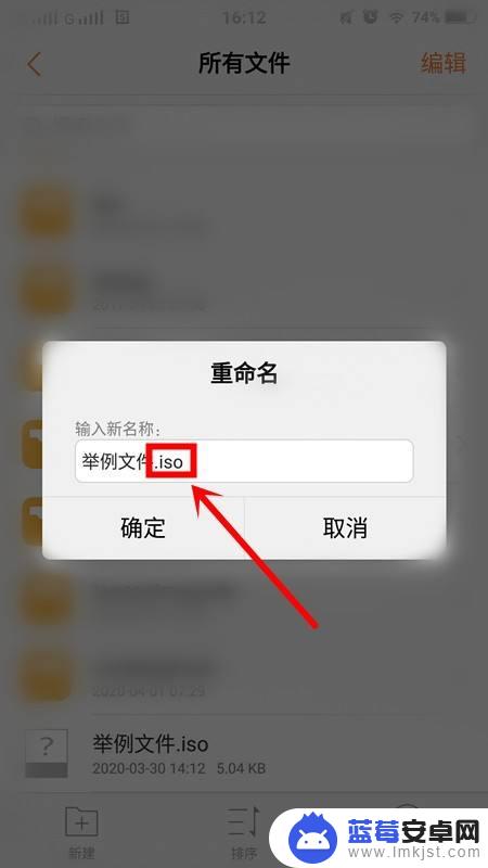 iso 手机怎么打开 安卓手机如何通过文件管理器打开.iso文件