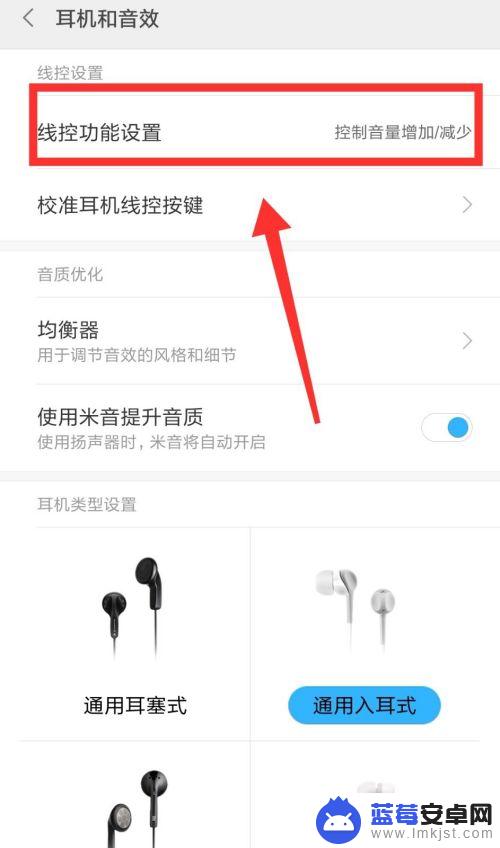 小米手机耳机接口怎么设置 耳机设置在手机的哪里