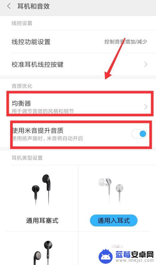 小米手机耳机接口怎么设置 耳机设置在手机的哪里