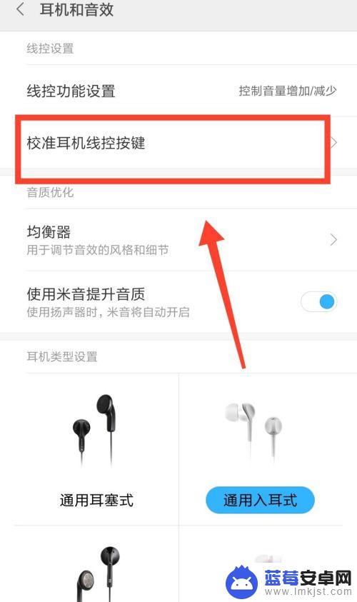 小米手机耳机接口怎么设置 耳机设置在手机的哪里