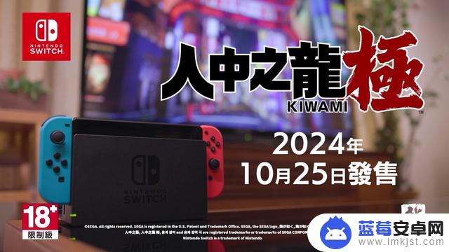 世嘉最新力作《人中之龙：极》将于10月25日登陆Switch平台，售价为158港币