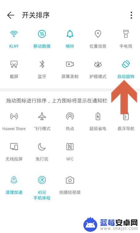 手机屏膜如何旋转屏幕 华为手机自动旋转屏幕设置方法