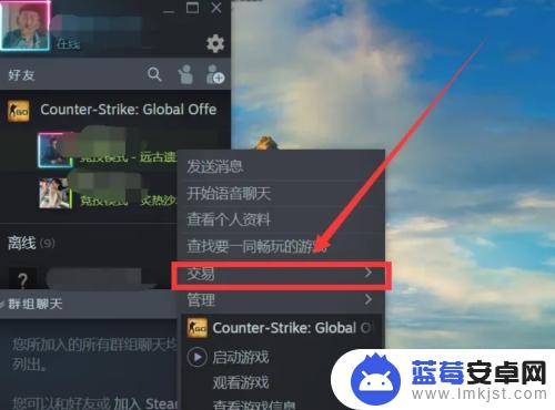 steam怎么赠送csgo皮肤 Steam怎么给好友送CSGO皮肤