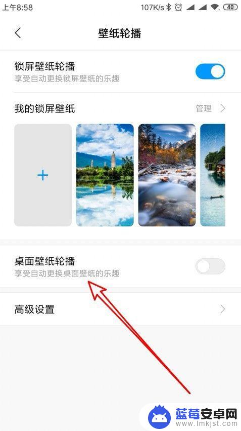 小米手机如何壁纸循环更换 小米手机自动更换壁纸设置方法