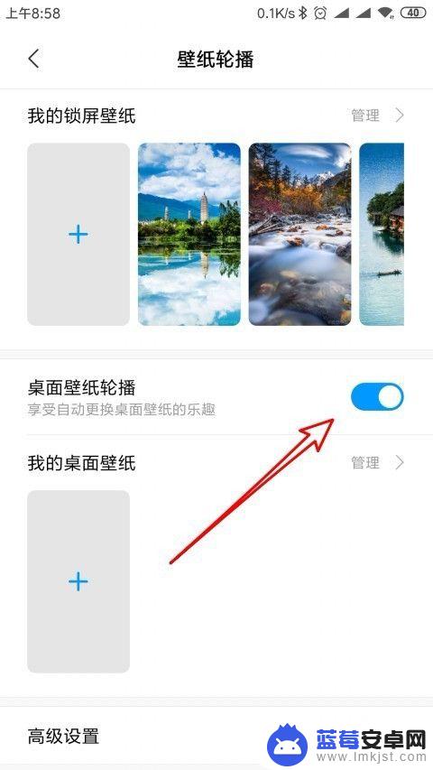 小米手机如何壁纸循环更换 小米手机自动更换壁纸设置方法