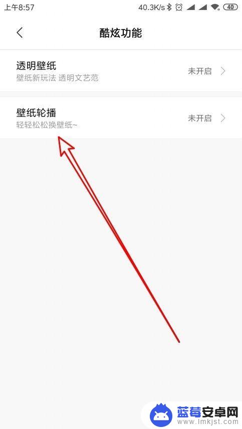小米手机如何壁纸循环更换 小米手机自动更换壁纸设置方法