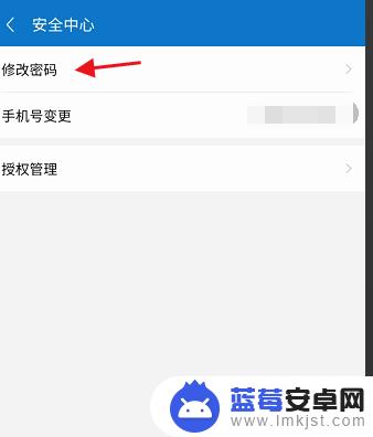 云上大陆如何改密码 云上协同APP账号密码修改方法