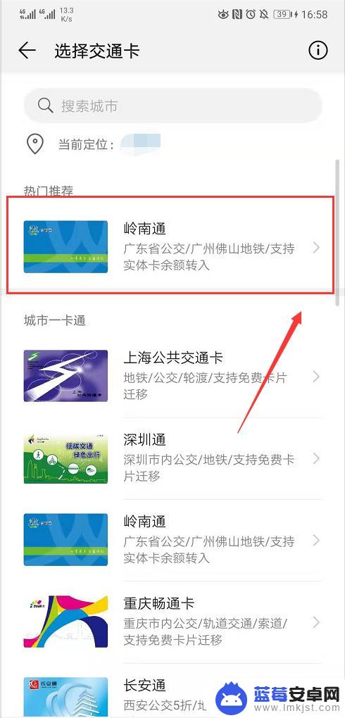 华为手机如何捆绑公交卡 华为手机公交卡绑定教程
