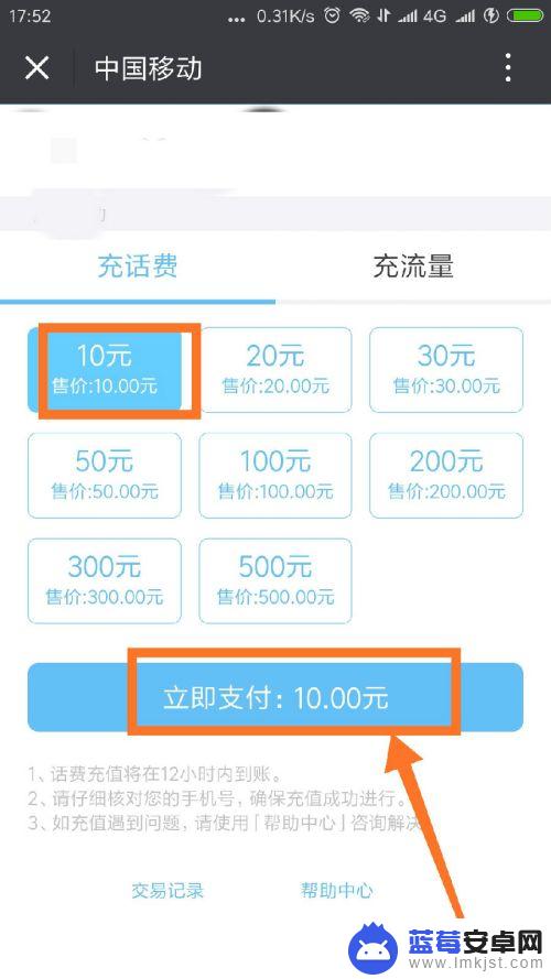 手机怎么充值520元 用微信给手机移动号码充值10元话费步骤