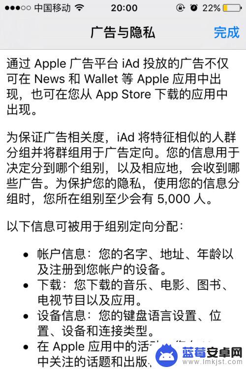 苹果手机广告怎么调整 iPhone手机怎么关闭应用APP中的广告