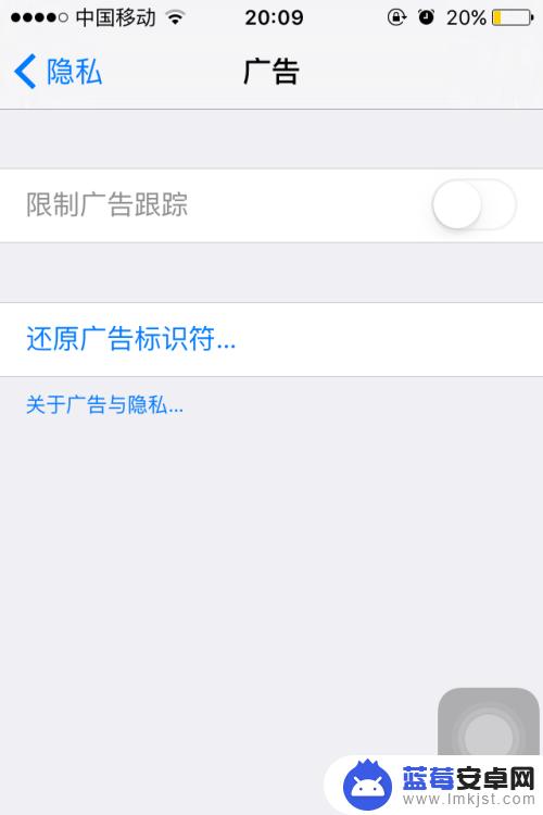 苹果手机广告怎么调整 iPhone手机怎么关闭应用APP中的广告