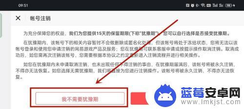 荒野行动如何注销 荒野行动账号注销方法