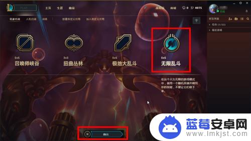 无限乱斗怎么进去 lol新版客户端无限乱斗怎么进