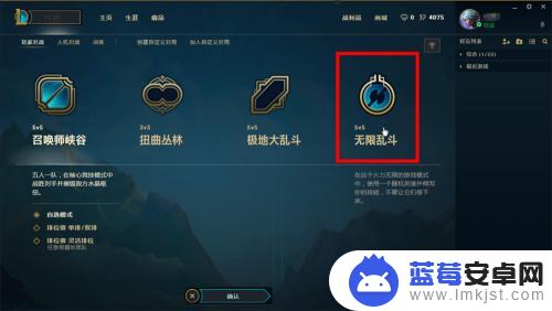 无限乱斗怎么进去 lol新版客户端无限乱斗怎么进