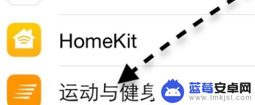 苹果怎么关掉健康使用手机功能 苹果手机健康功能关闭方法