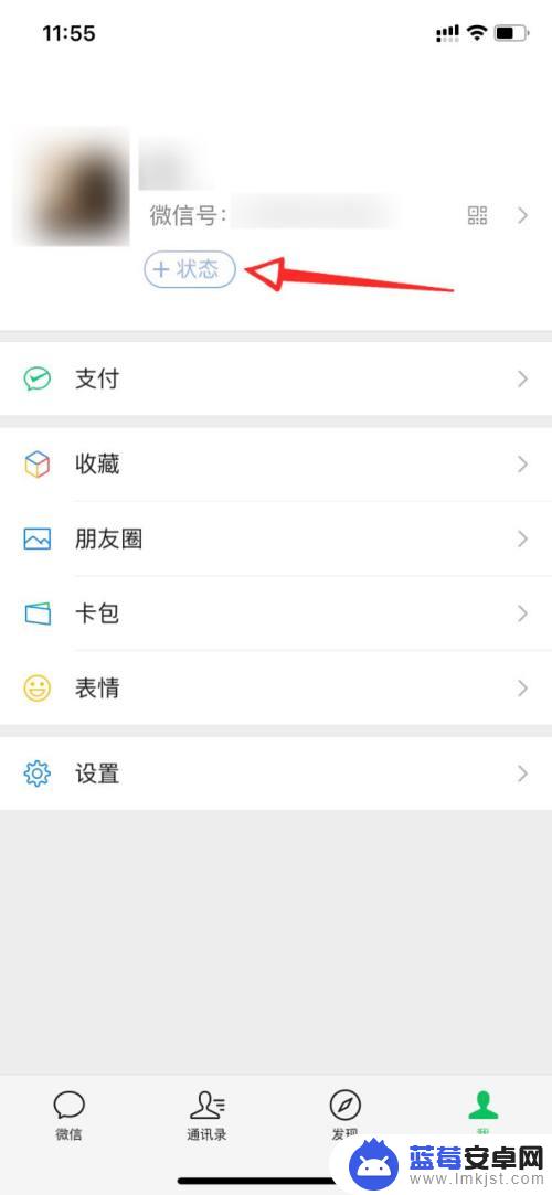 手机如何设置微信保密状态 微信状态怎么设置成隐身