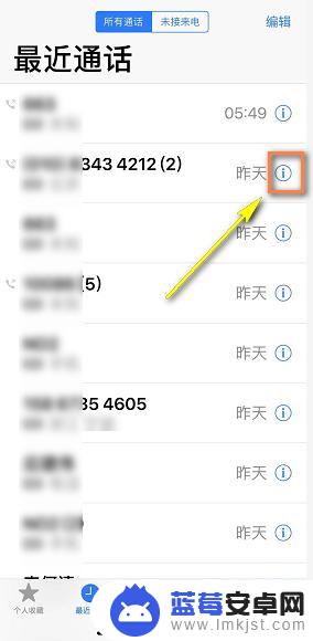 苹果手机如何看已接电话 苹果手机通话记录怎么查找