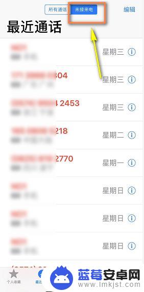 苹果手机如何看已接电话 苹果手机通话记录怎么查找