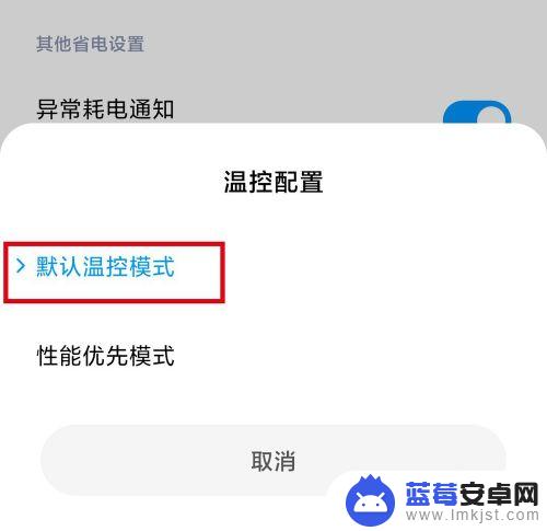 小米6怎么设置温控器手机 小米6稳定版如何打开温控模式