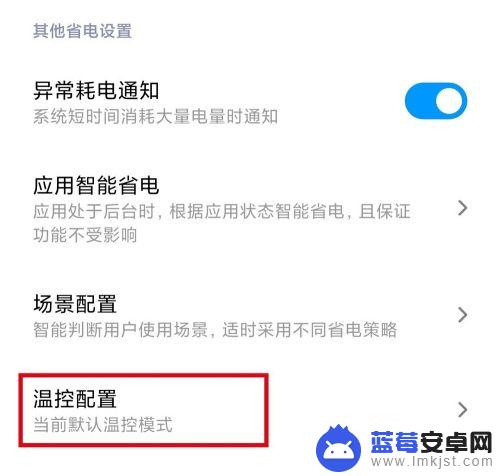 小米6怎么设置温控器手机 小米6稳定版如何打开温控模式