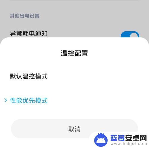 小米6怎么设置温控器手机 小米6稳定版如何打开温控模式