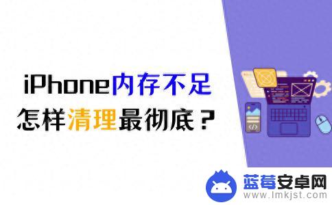 3招教你释放储存空间：iPhone手机内存不足怎样清理最彻底