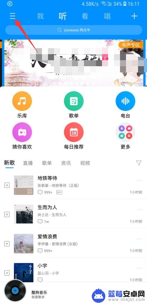 手机酷狗怎么切音乐 手机酷狗音乐剪切教程