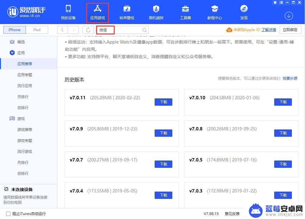 如何使用手机老版本软件 iOS如何安装免费旧版应用教程