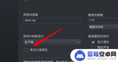 steam看帧数颜色 Steam怎样设置帧数显示高对比度颜色