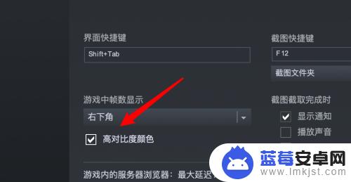 steam看帧数颜色 Steam怎样设置帧数显示高对比度颜色