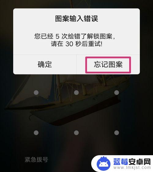 vivo手机绘制图案忘了怎么打开 vivo手机忘记解锁密码怎么办