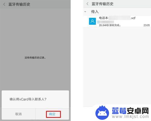 手机蓝牙怎么传通讯录 手机蓝牙如何传输通讯录