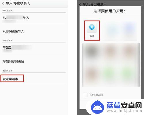 手机蓝牙怎么传通讯录 手机蓝牙如何传输通讯录