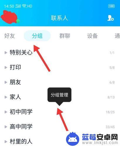 手机qq如何移动分组 QQ如何移动分组