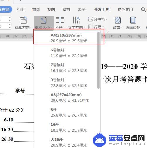 手机怎么把a3排版改成a4排版 如何在Word中将A3试卷排版改为A4排版