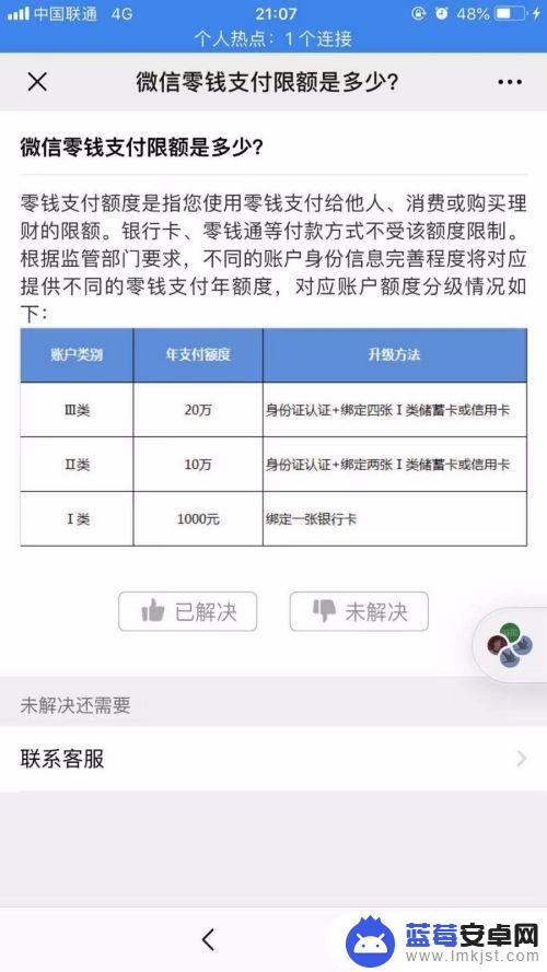 手机微信零钱支付限额了怎么办 微信零钱支付限额调整步骤