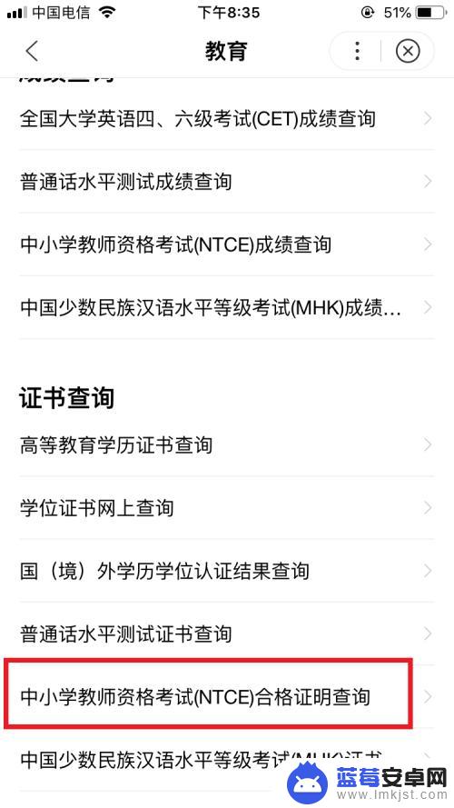 手机查询自己教师资格证认定状态 如何在手机上查询教师资格证审核是否通过