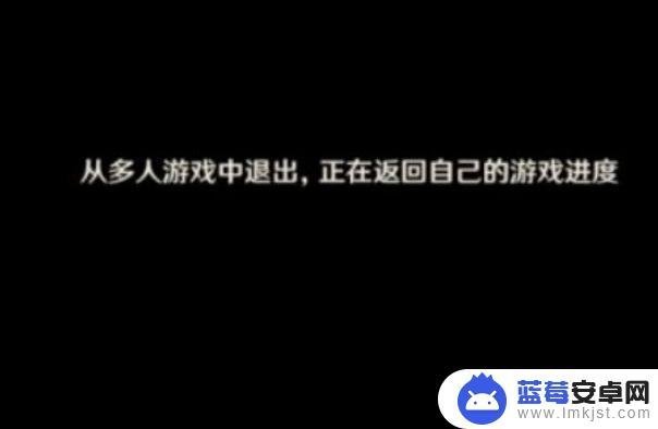 原神怎么退出多人游戏模式 如何在原神中退出多人模式