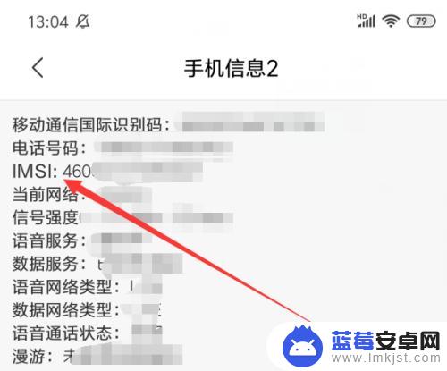 手机imsi怎么查 手机IMSI号码查询方法