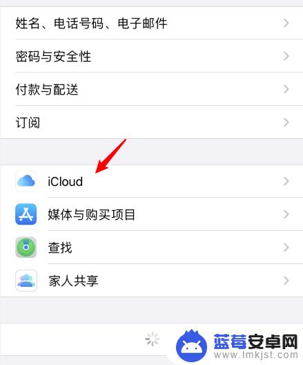 iphone如何关闭icloud续费 苹果icloud自动续费关闭方法