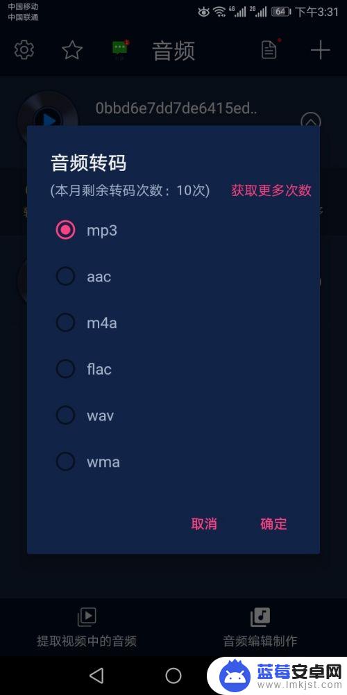 手机怎么转换音乐格式为mp3 在手机上如何转换音频文件的格式