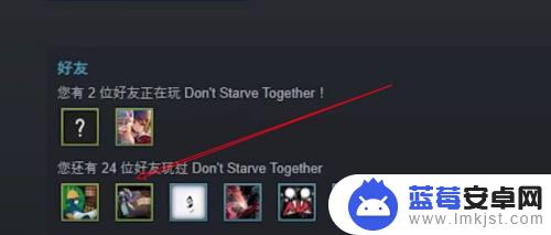 steam怎么ad邀请玩家 饥荒联机版steam版邀请好友的方法