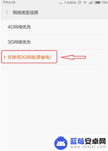 红米手机信号差的要死?都是因为你没有打开这个开关 红米手机信号差怎么解决