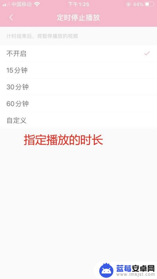 手机视频播放时长怎么设置 哔哩哔哩自动暂停设置方法