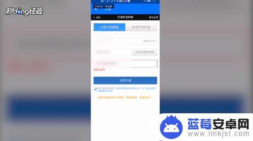 怎么在手机上注册邮箱 手机邮箱注册教程