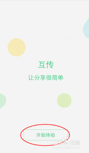 两个旧手机怎样一键换机 一键换机教程