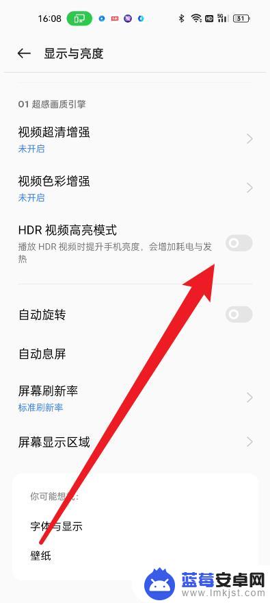 真我手机hd怎么开启 真我手机开启HDR视频高度模式步骤