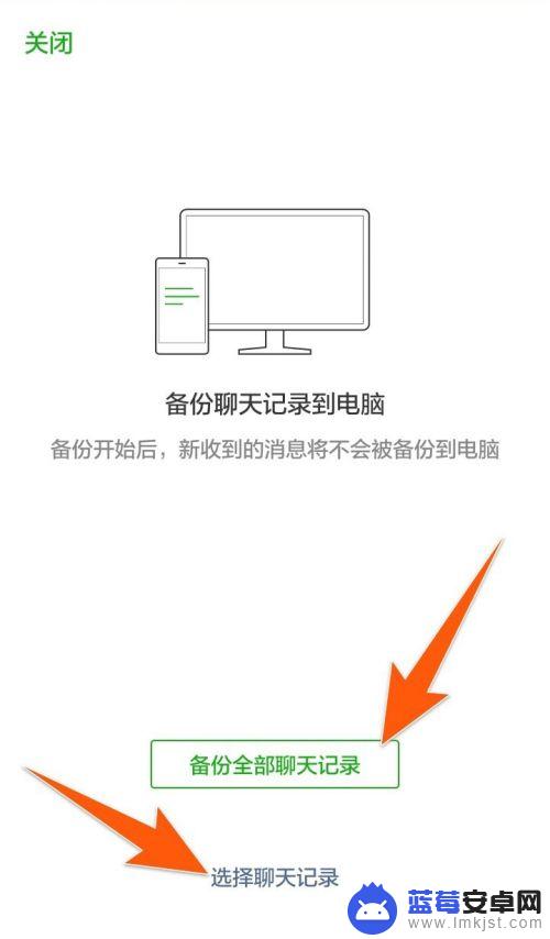 怎么把手机微信聊天记录备份到电脑 电脑怎样备份微信聊天记录再恢复到手机