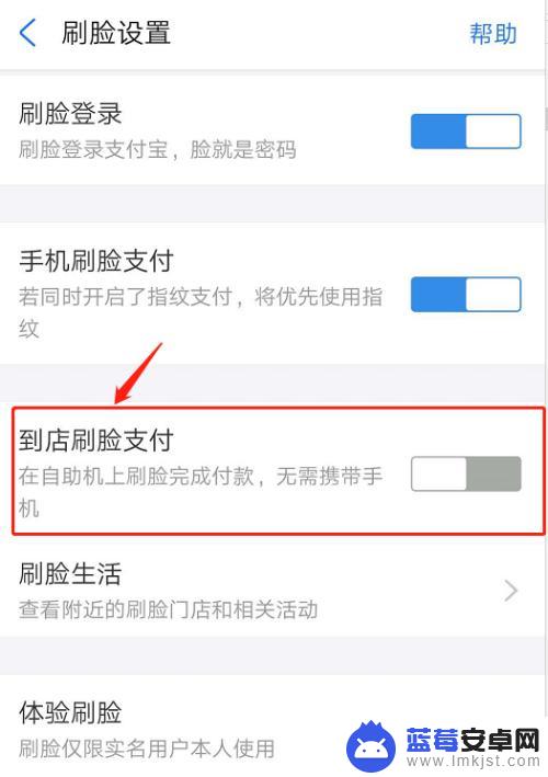 怎么在手机上设置刷脸支付 支付宝到店刷脸支付功能怎么使用